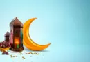 История поста Рамазан